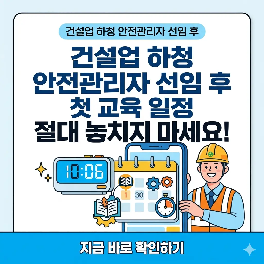 건설업 하청 안전관리자가 첫 교육 일정이 달력에 표시된 스마트폰 화면을 확인하며 웃고 있습니다.