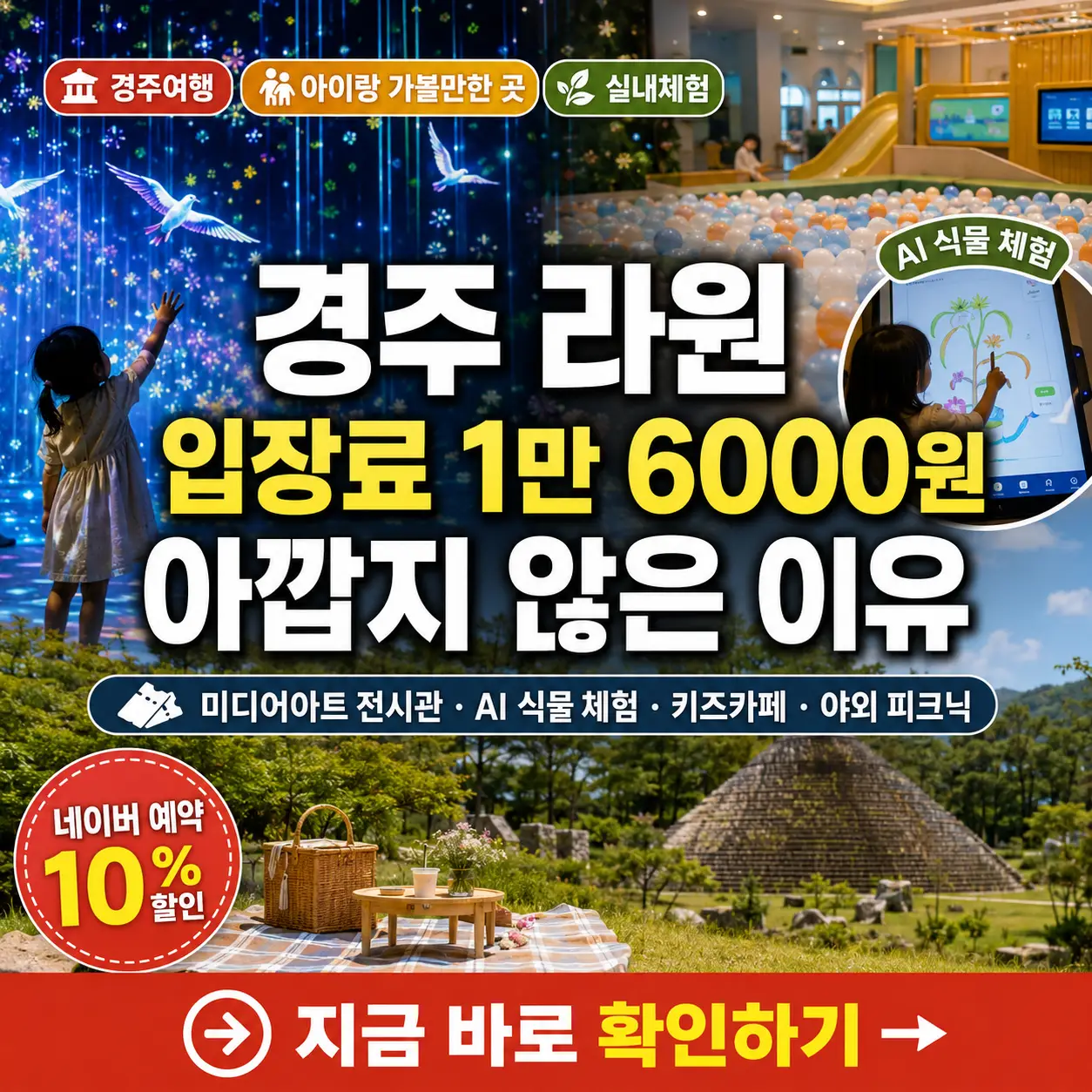 경주 라원 미디어아트와 키즈카페, 야외정원을 보여주는 여행 후기 썸네일.