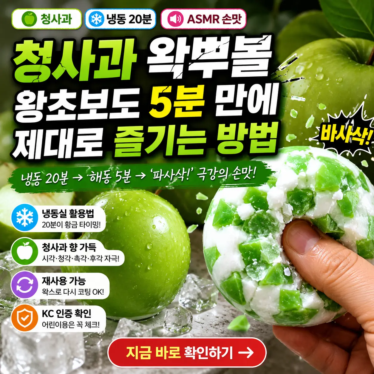청사과 왁뿌볼을 손으로 눌러 바삭하게 즐기는 5분 입문 가이드 썸네일.