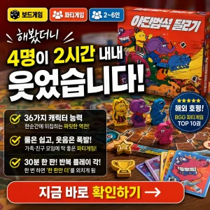 야단법석 달리기 보드게임 박스와 캐릭터들이 보이는 4인 파티게임 후기 썸네일.